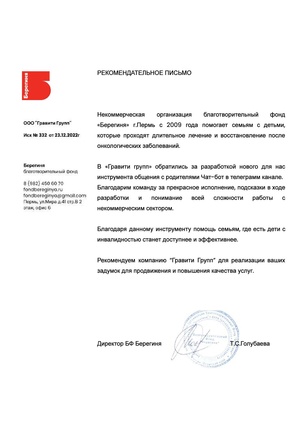 Рекомендательное письмо