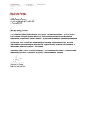 Рекомендательное письмо