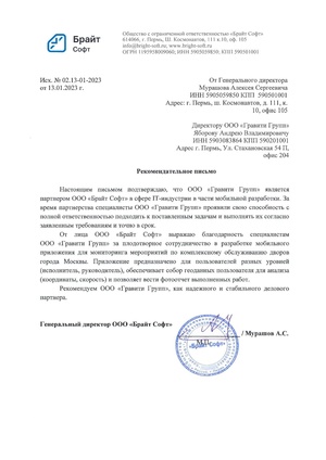 Рекомендательное письмо