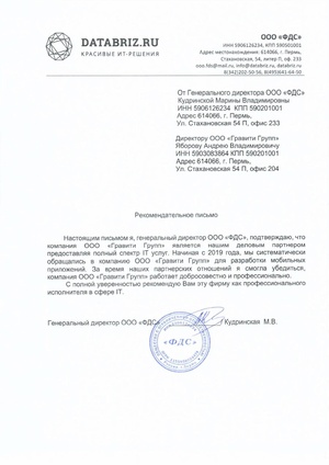 Рекомендательное письмо