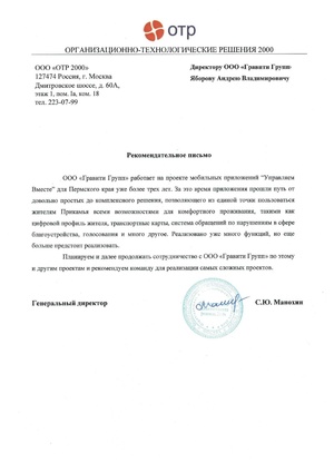 Рекомендательное письмо