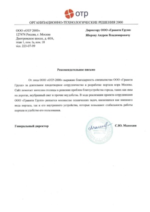 Рекомендательное письмо