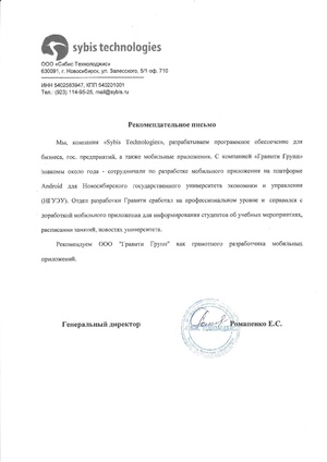 Рекомендательное письмо