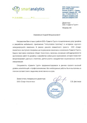 Рекомендательное письмо