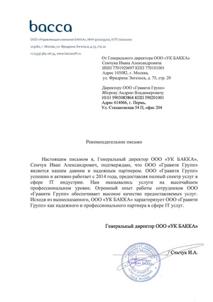 Рекомендательное письмо